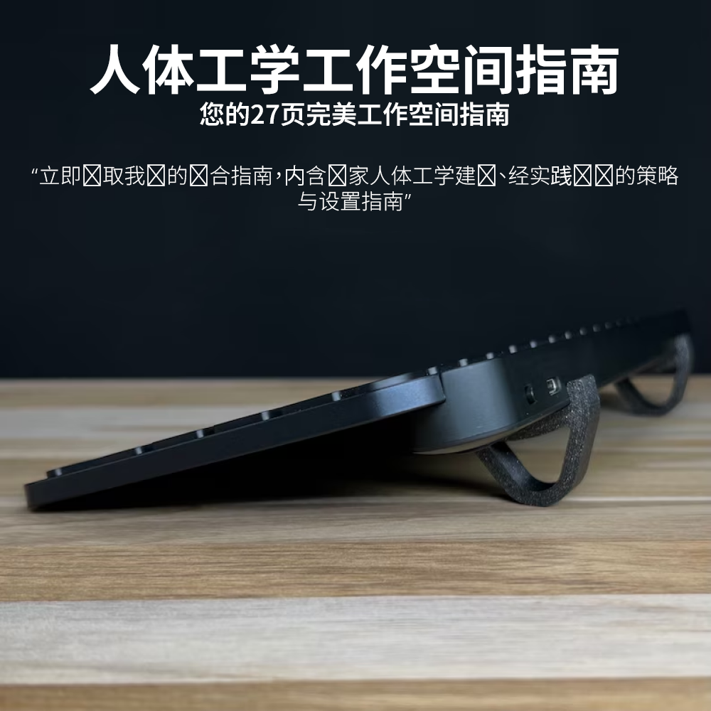 人体工学工作空间指南 - 27页